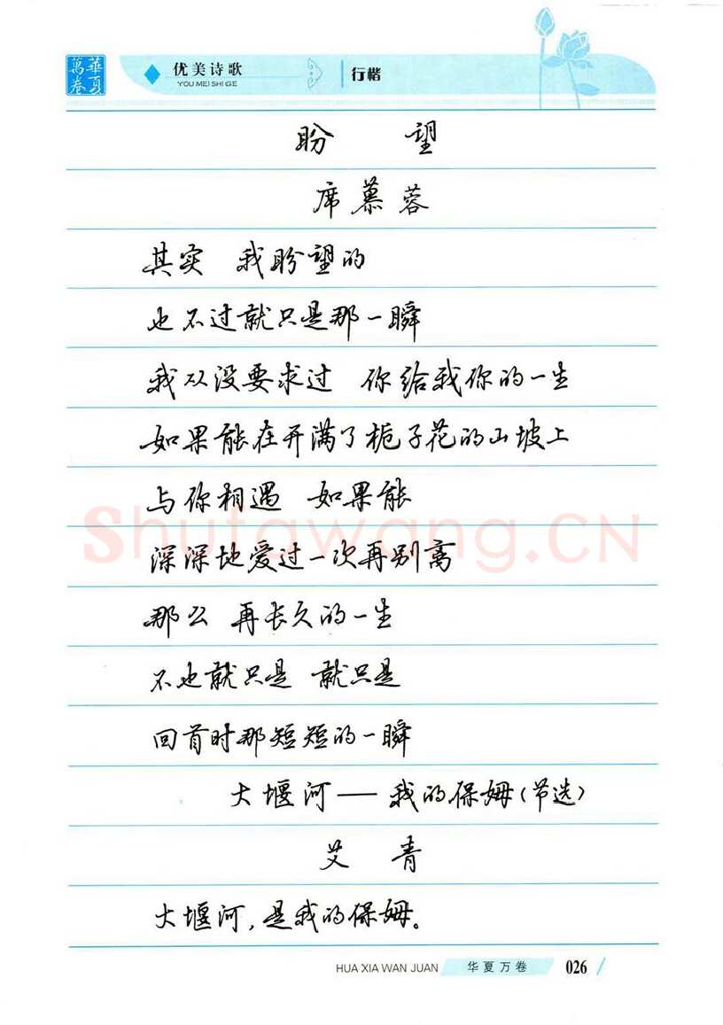 吴玉生硬笔楷书字帖,摘自吴玉生优美诗歌行楷字帖