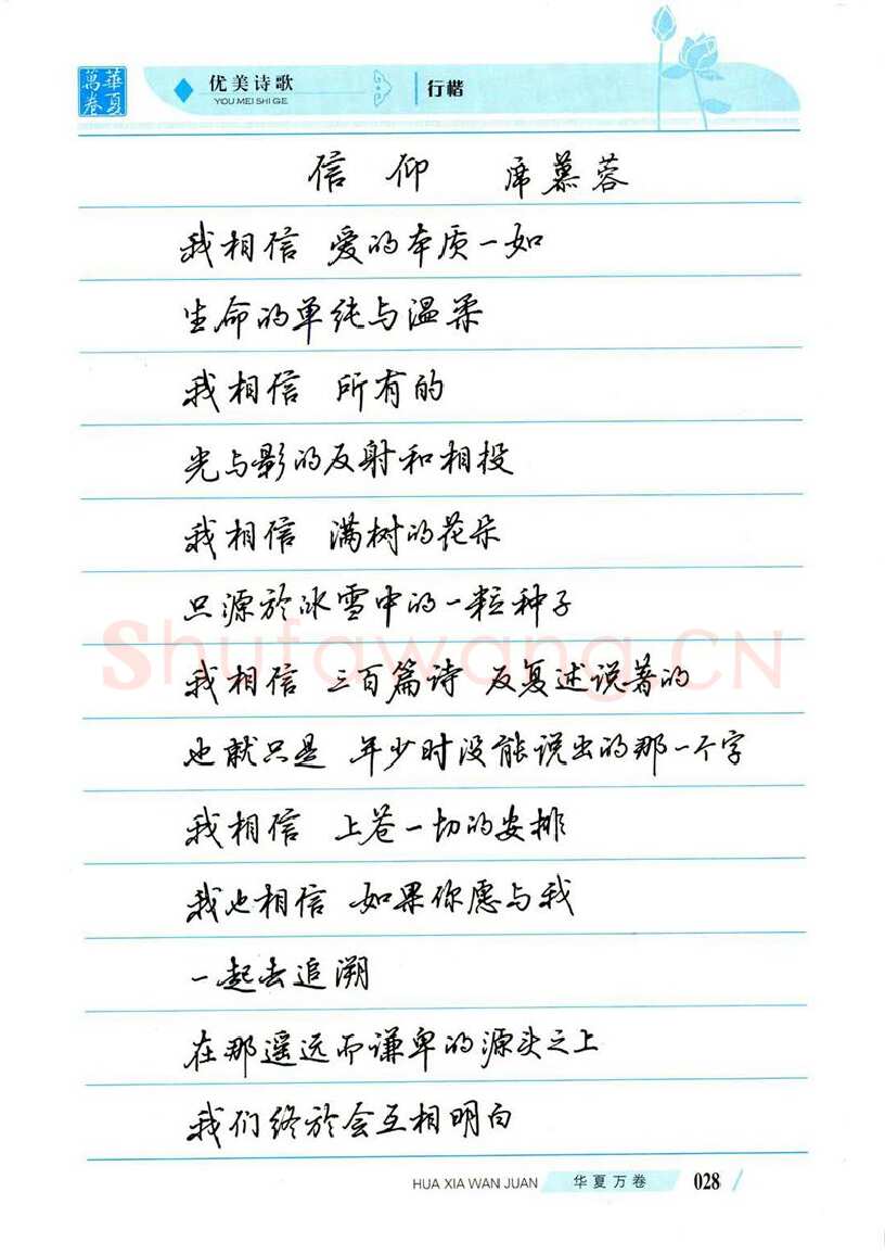 吴玉生硬笔楷书字帖,摘自吴玉生优美诗歌行楷字帖