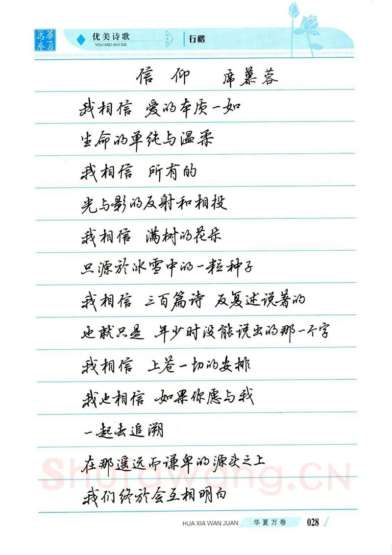 吴玉生硬笔楷书字帖,摘自吴玉生优美诗歌行楷字帖