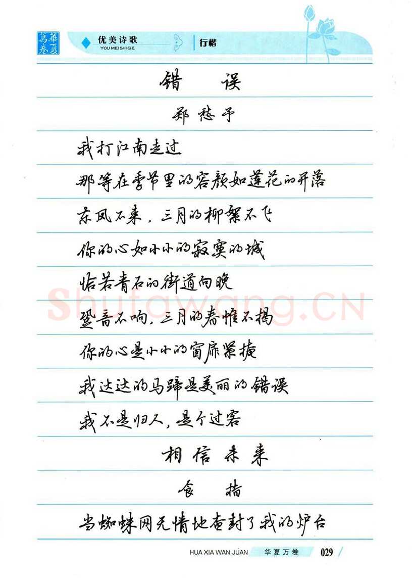 吴玉生硬笔楷书字帖,摘自吴玉生优美诗歌行楷字帖