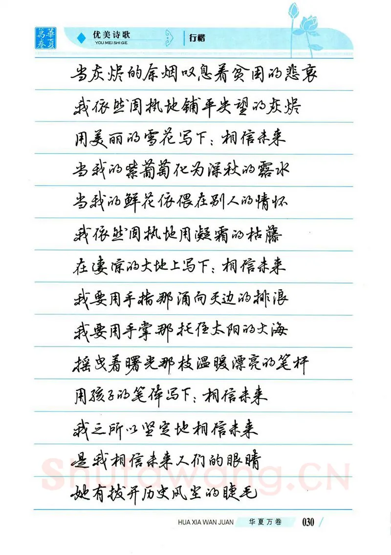 吴玉生硬笔楷书字帖,摘自吴玉生优美诗歌行楷字帖
