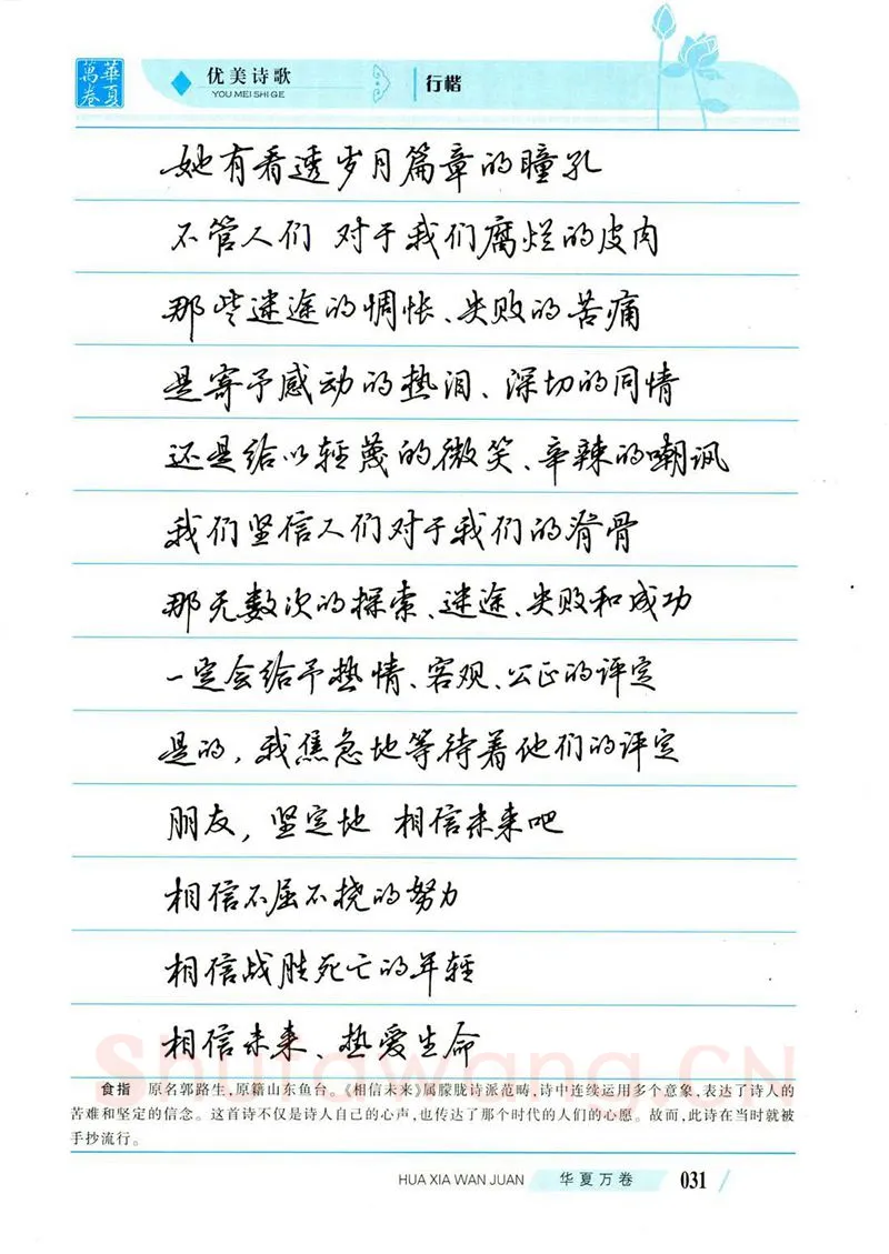 吴玉生硬笔楷书字帖,摘自吴玉生优美诗歌行楷字帖