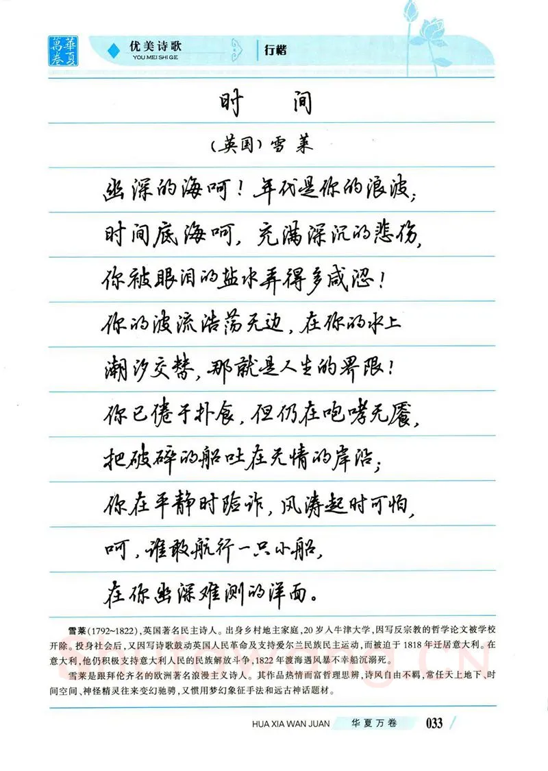吴玉生硬笔楷书字帖,摘自吴玉生优美诗歌行楷字帖