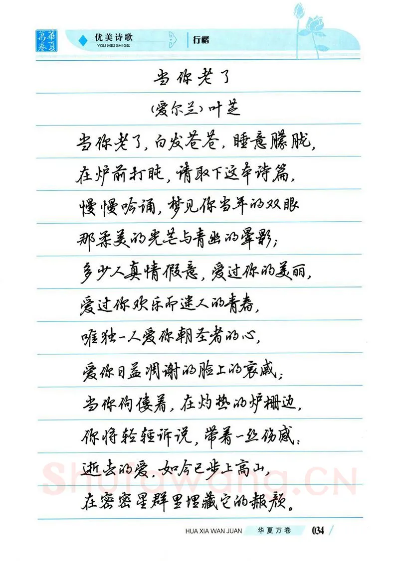 吴玉生硬笔楷书字帖,摘自吴玉生优美诗歌行楷字帖
