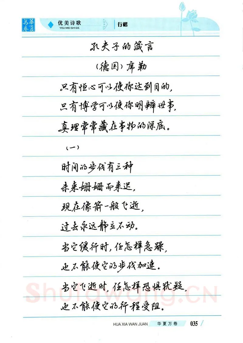 吴玉生硬笔楷书字帖,摘自吴玉生优美诗歌行楷字帖