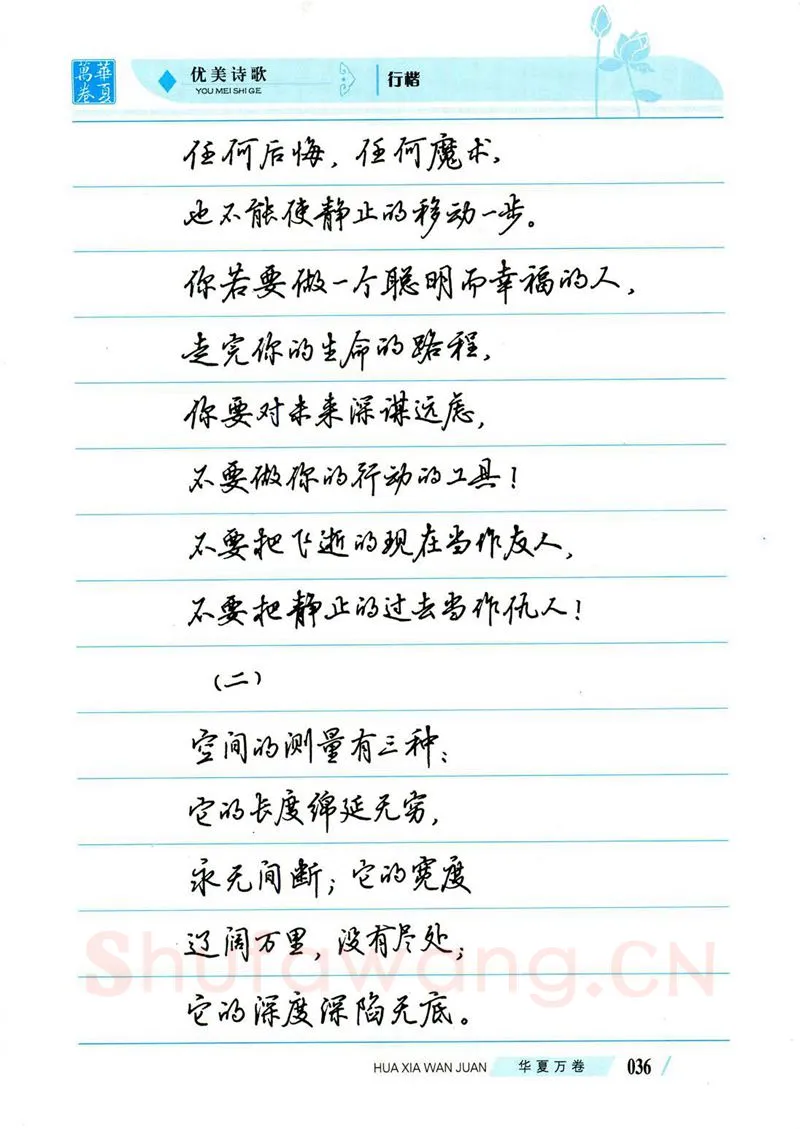 吴玉生硬笔楷书字帖,摘自吴玉生优美诗歌行楷字帖