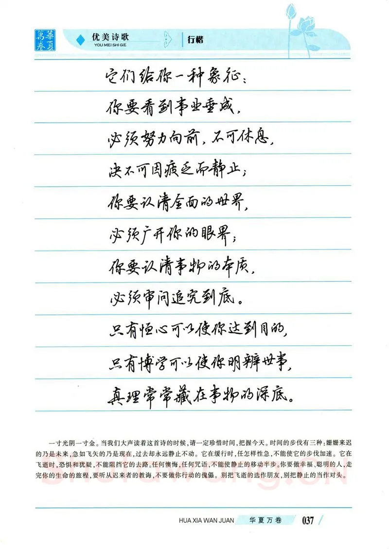 吴玉生硬笔楷书字帖,摘自吴玉生优美诗歌行楷字帖