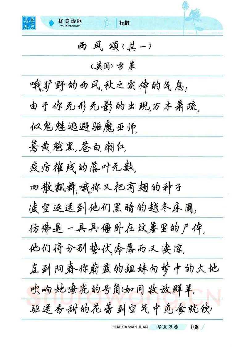 吴玉生硬笔楷书字帖,摘自吴玉生优美诗歌行楷字帖