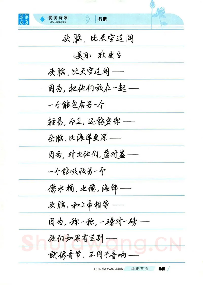 吴玉生硬笔楷书字帖,摘自吴玉生优美诗歌行楷字帖