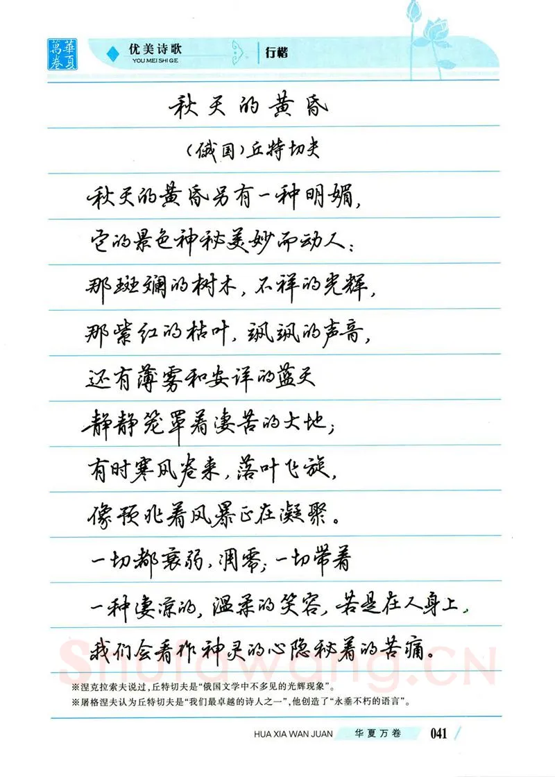 吴玉生硬笔楷书字帖,摘自吴玉生优美诗歌行楷字帖