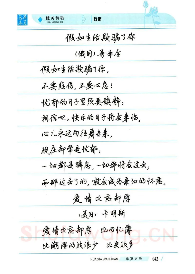吴玉生硬笔楷书字帖,摘自吴玉生优美诗歌行楷字帖
