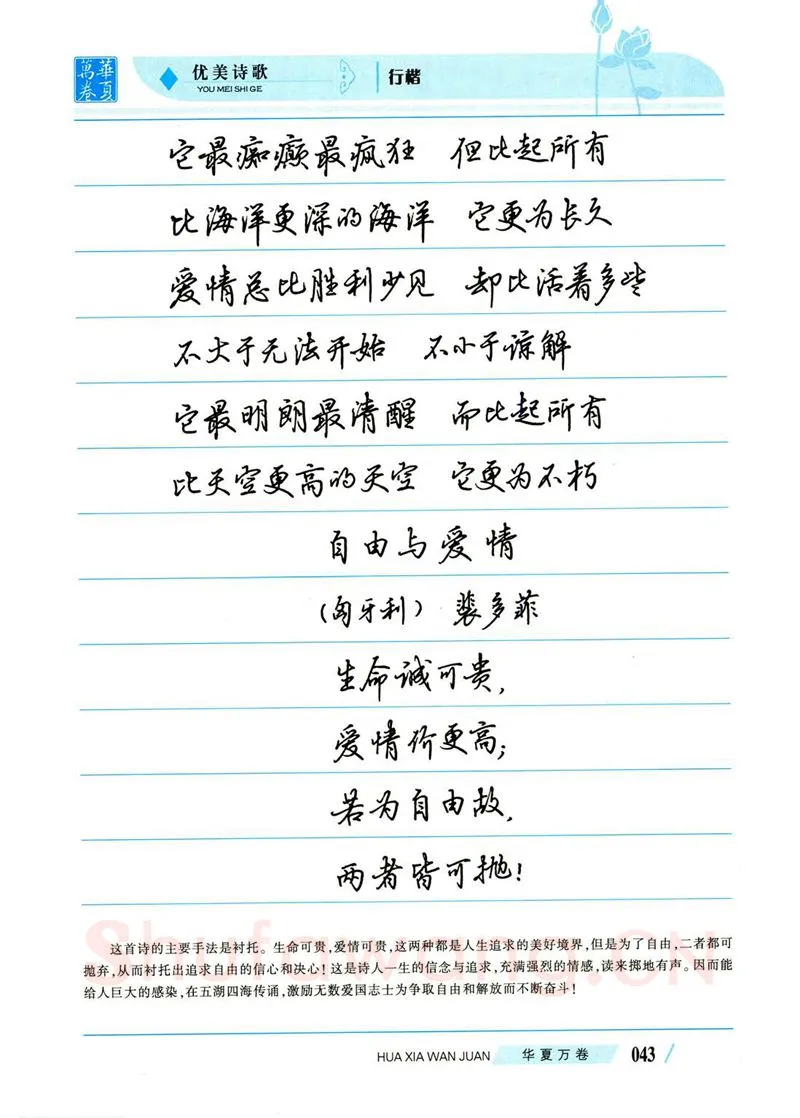 吴玉生硬笔楷书字帖,摘自吴玉生优美诗歌行楷字帖