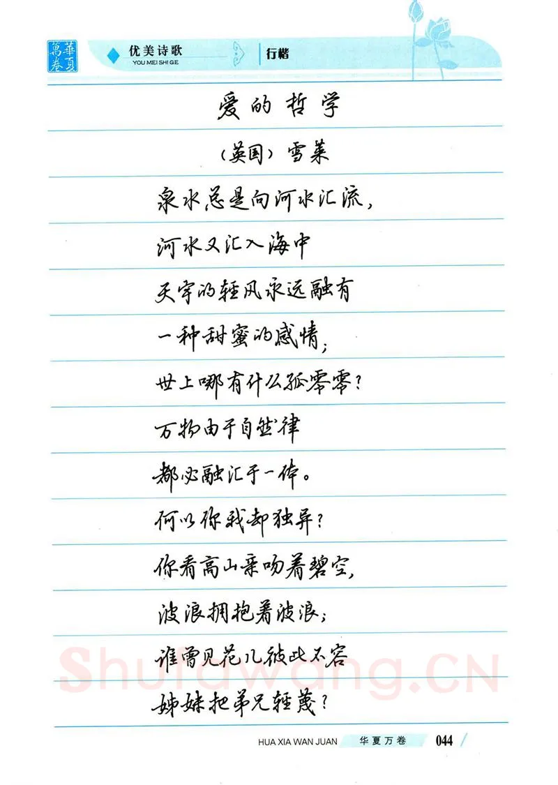 吴玉生硬笔楷书字帖,摘自吴玉生优美诗歌行楷字帖
