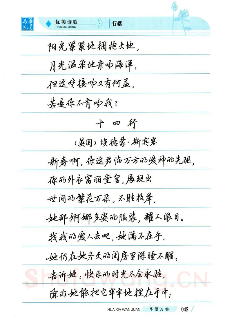 吴玉生硬笔楷书字帖,摘自吴玉生优美诗歌行楷字帖
