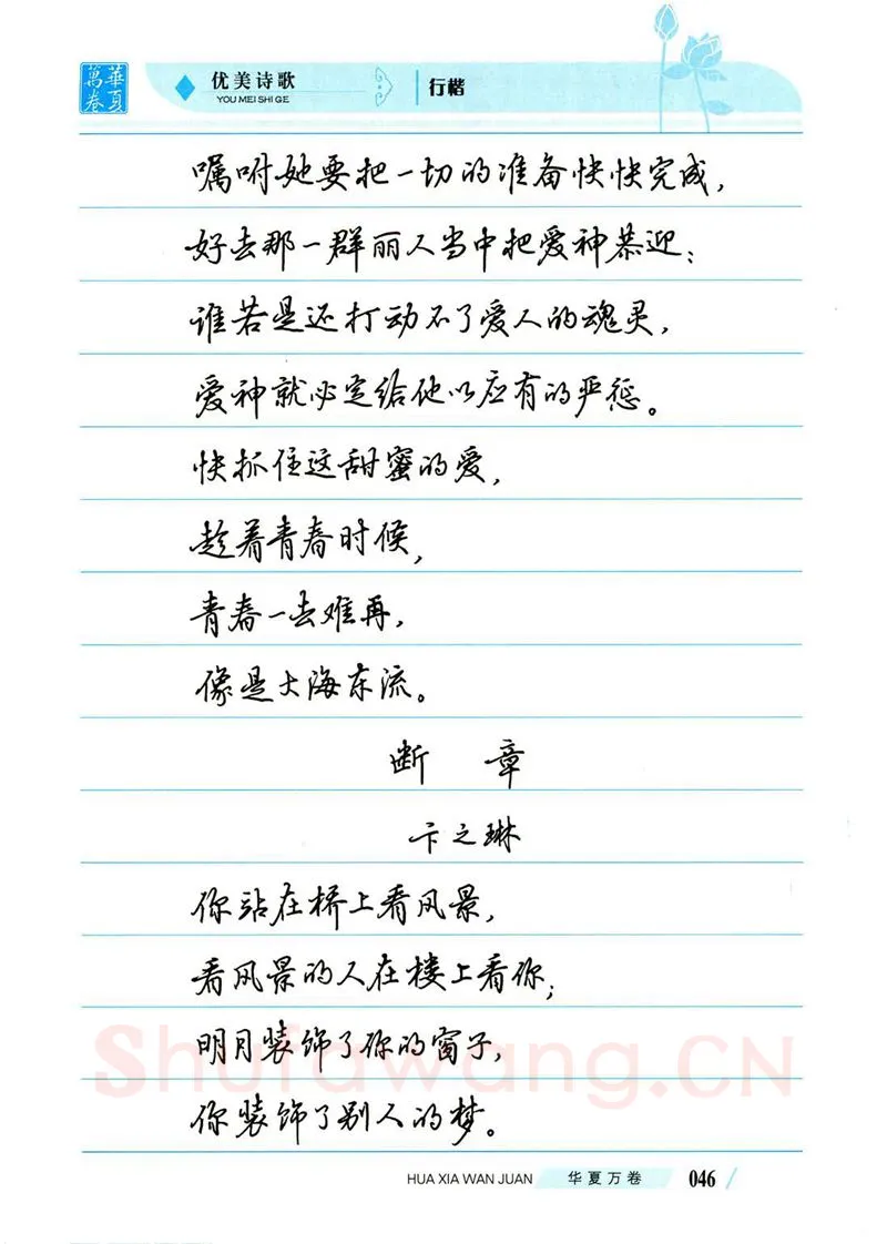 吴玉生硬笔楷书字帖,摘自吴玉生优美诗歌行楷字帖