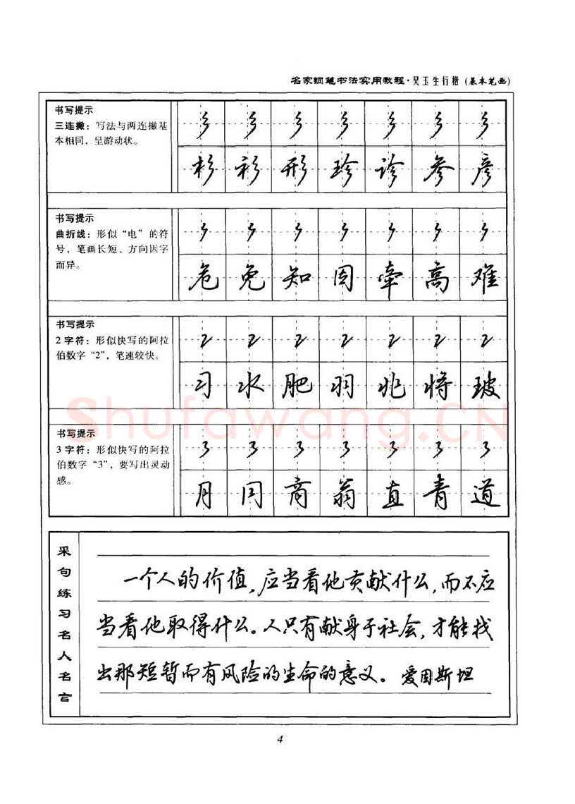 吴玉生硬笔楷书字帖,摘自吴玉生名家钢笔书法实用教程行楷字帖
