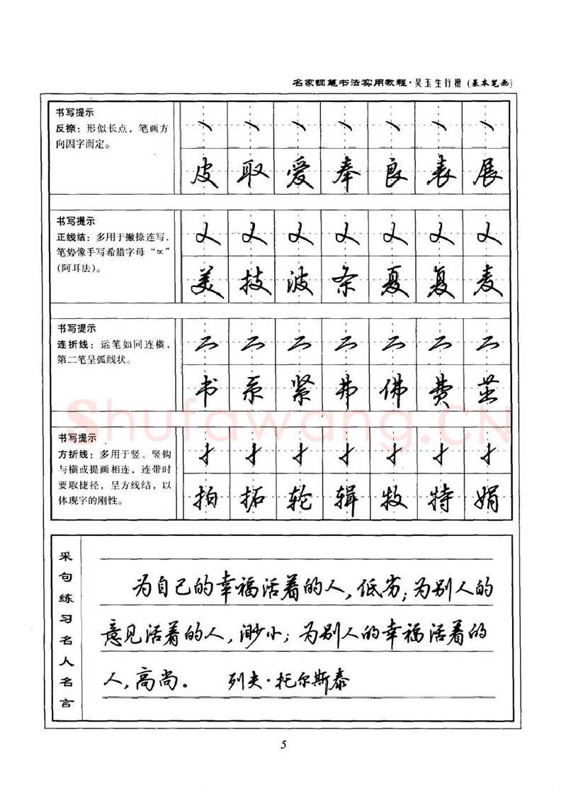 吴玉生硬笔楷书字帖,摘自吴玉生名家钢笔书法实用教程行楷字帖