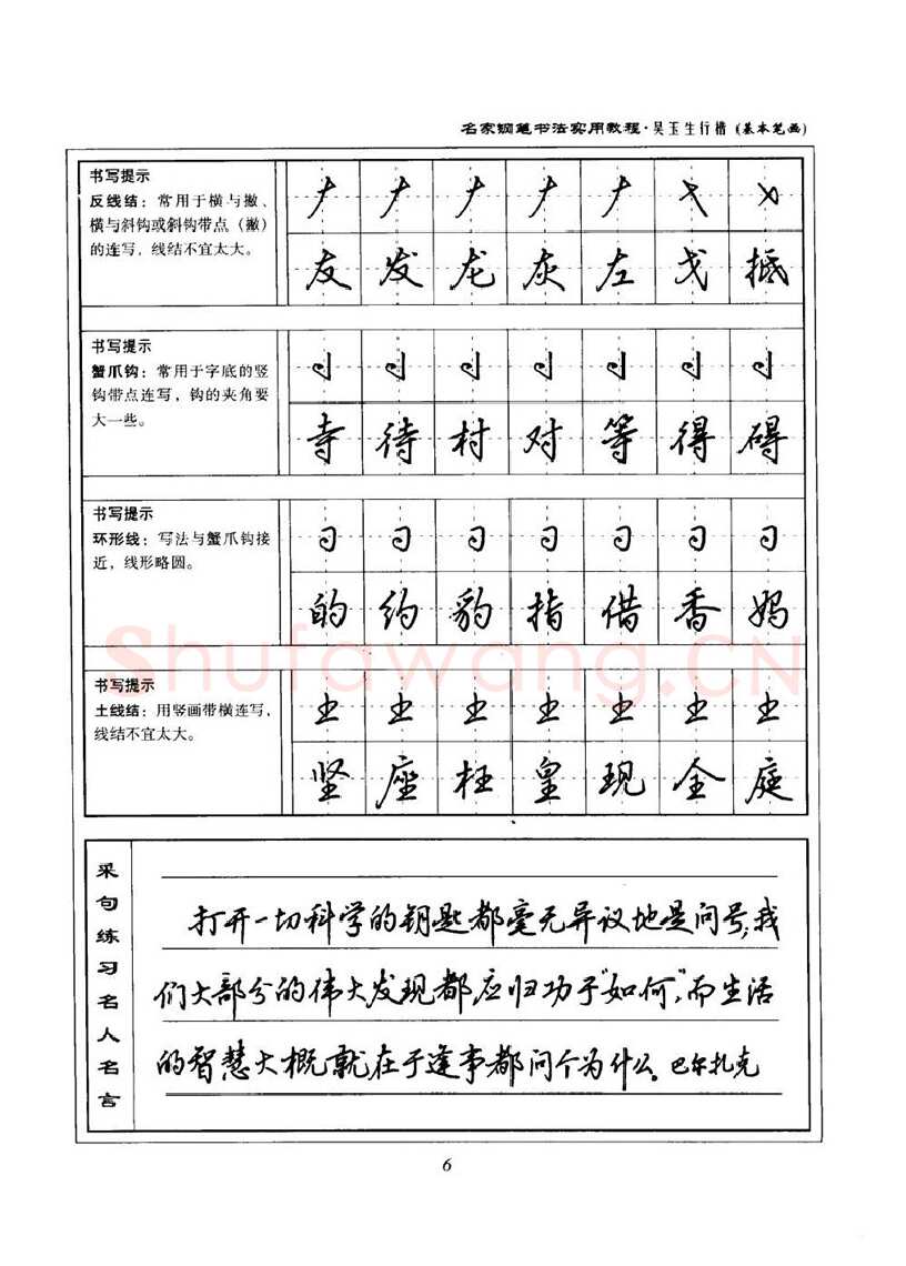 吴玉生硬笔楷书字帖,摘自吴玉生名家钢笔书法实用教程行楷字帖