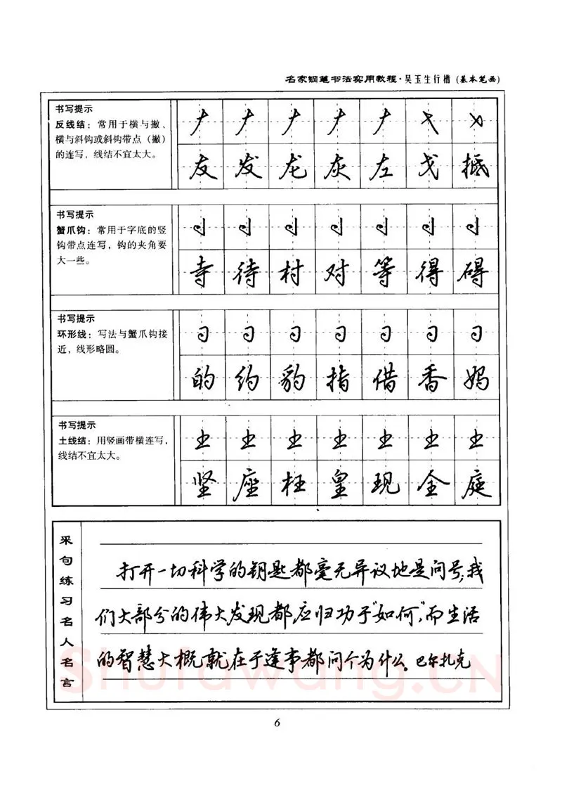 吴玉生硬笔楷书字帖,摘自吴玉生名家钢笔书法实用教程行楷字帖