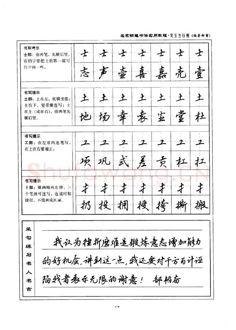吴玉生硬笔楷书字帖,摘自吴玉生名家钢笔书法实用教程行楷字帖