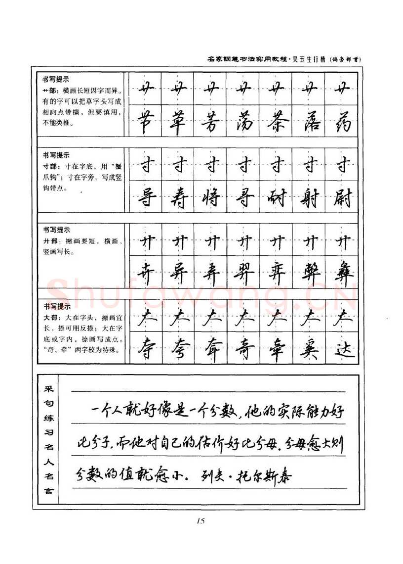 吴玉生硬笔楷书字帖,摘自吴玉生名家钢笔书法实用教程行楷字帖