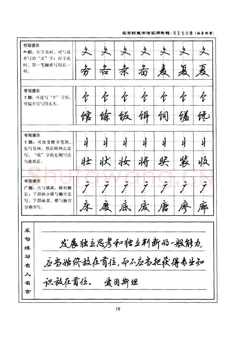 吴玉生硬笔楷书字帖,摘自吴玉生名家钢笔书法实用教程行楷字帖