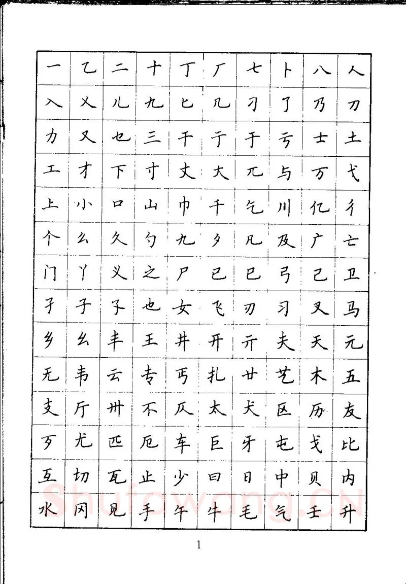 吴玉生硬笔楷书字帖,摘自吴玉生钢笔楷书通用汉字7000字