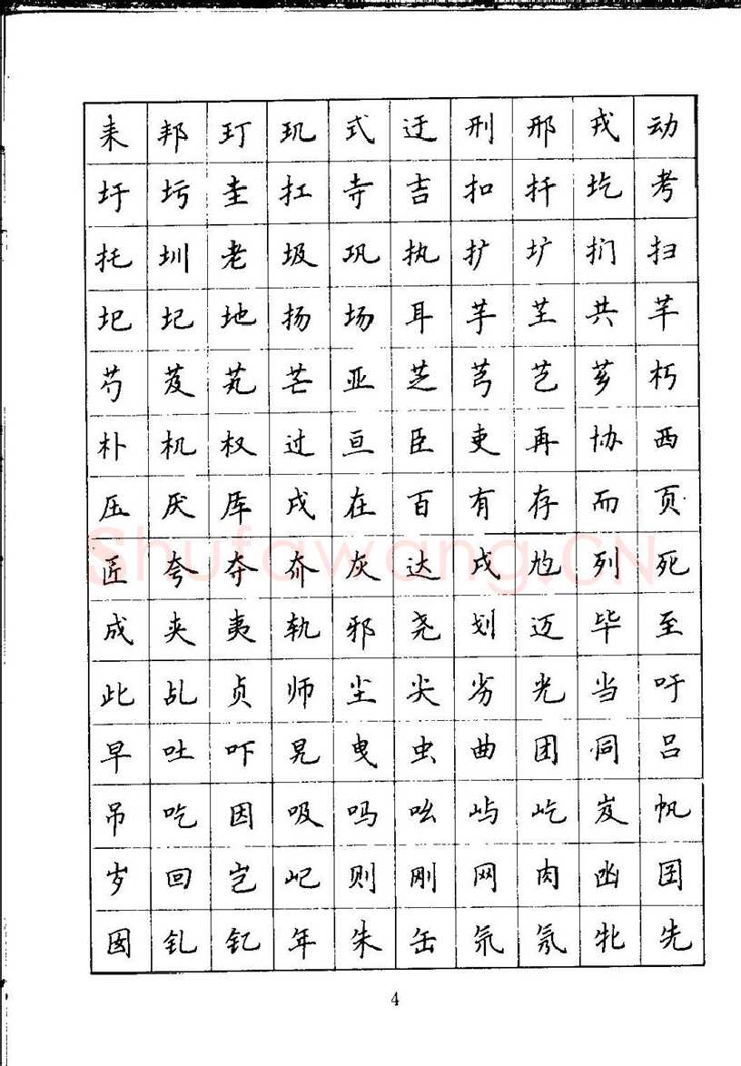 吴玉生硬笔楷书字帖,摘自吴玉生钢笔楷书通用汉字7000字