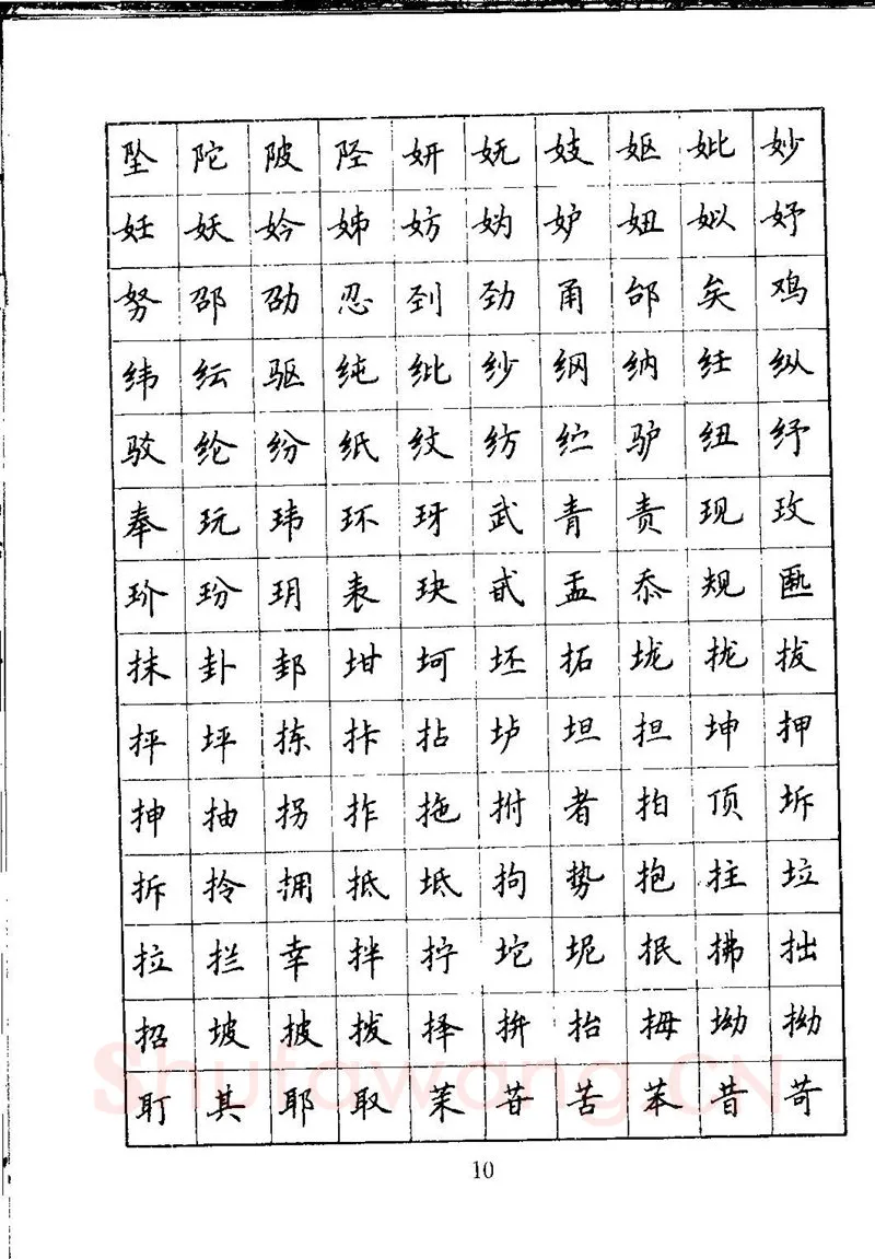 吴玉生硬笔楷书字帖,摘自吴玉生钢笔楷书通用汉字7000字