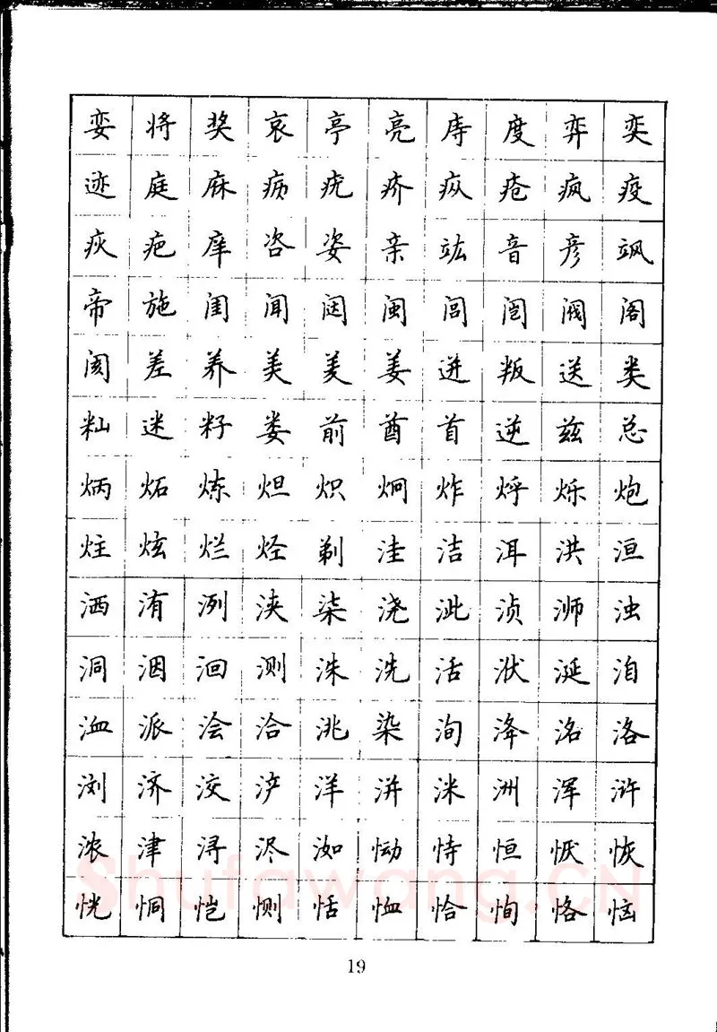吴玉生硬笔楷书字帖,摘自吴玉生钢笔楷书通用汉字7000字