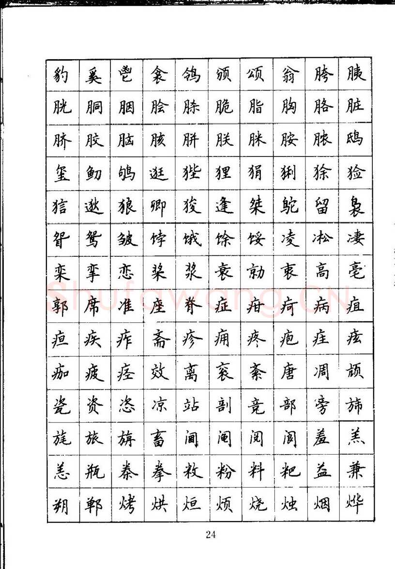 吴玉生硬笔楷书字帖,摘自吴玉生钢笔楷书通用汉字7000字