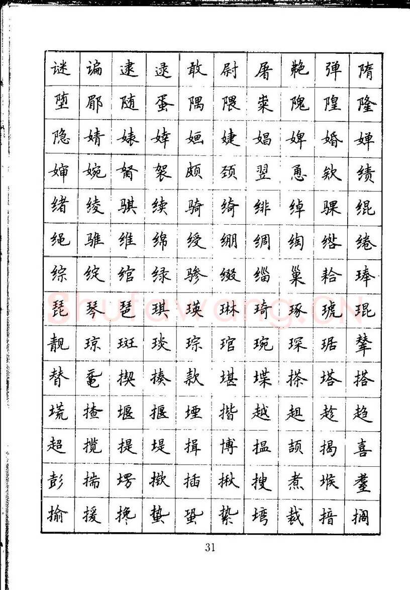 吴玉生硬笔楷书字帖,摘自吴玉生钢笔楷书通用汉字7000字