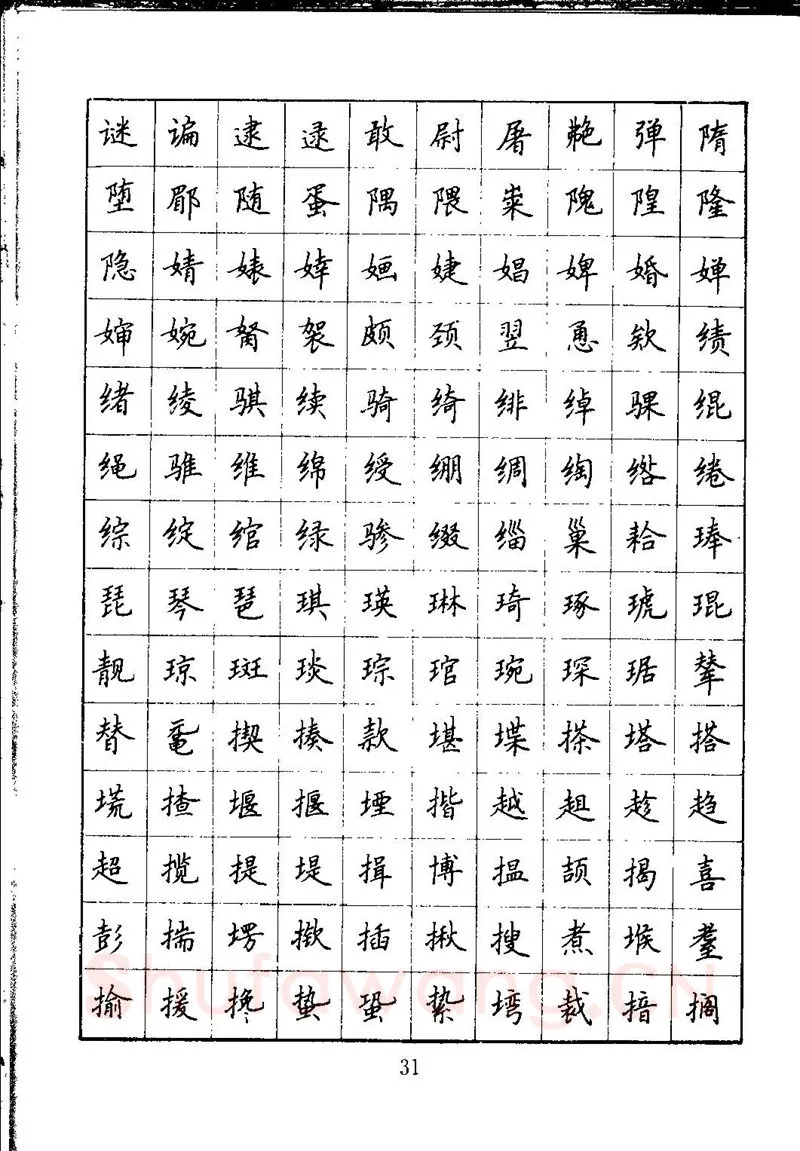吴玉生硬笔楷书字帖,摘自吴玉生钢笔楷书通用汉字7000字