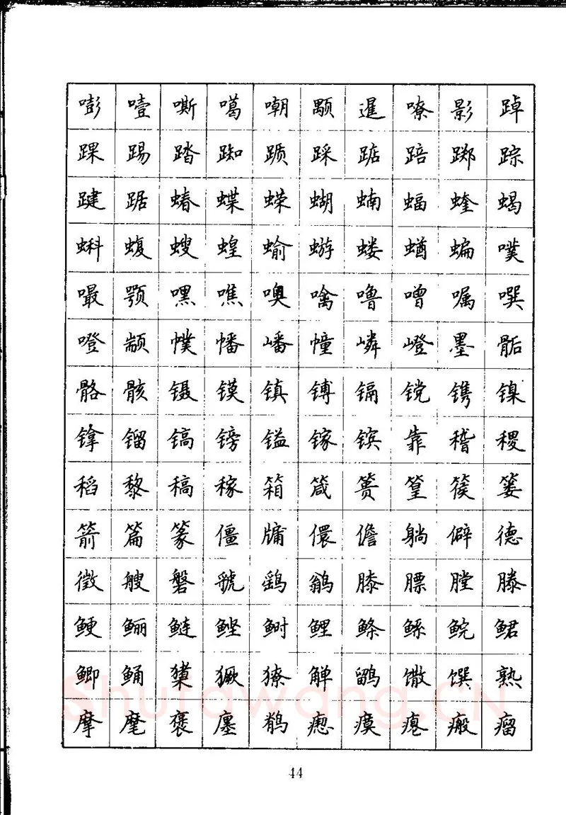吴玉生硬笔楷书字帖,摘自吴玉生钢笔楷书通用汉字7000字