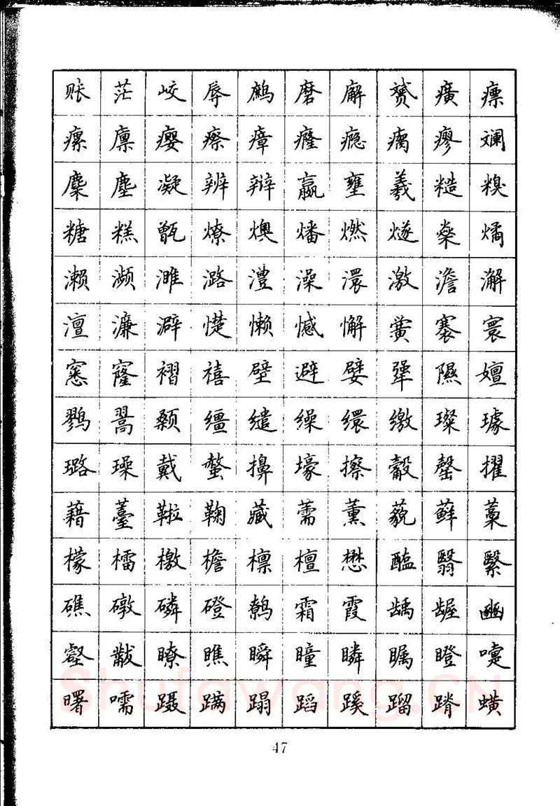 吴玉生硬笔楷书字帖,摘自吴玉生钢笔楷书通用汉字7000字