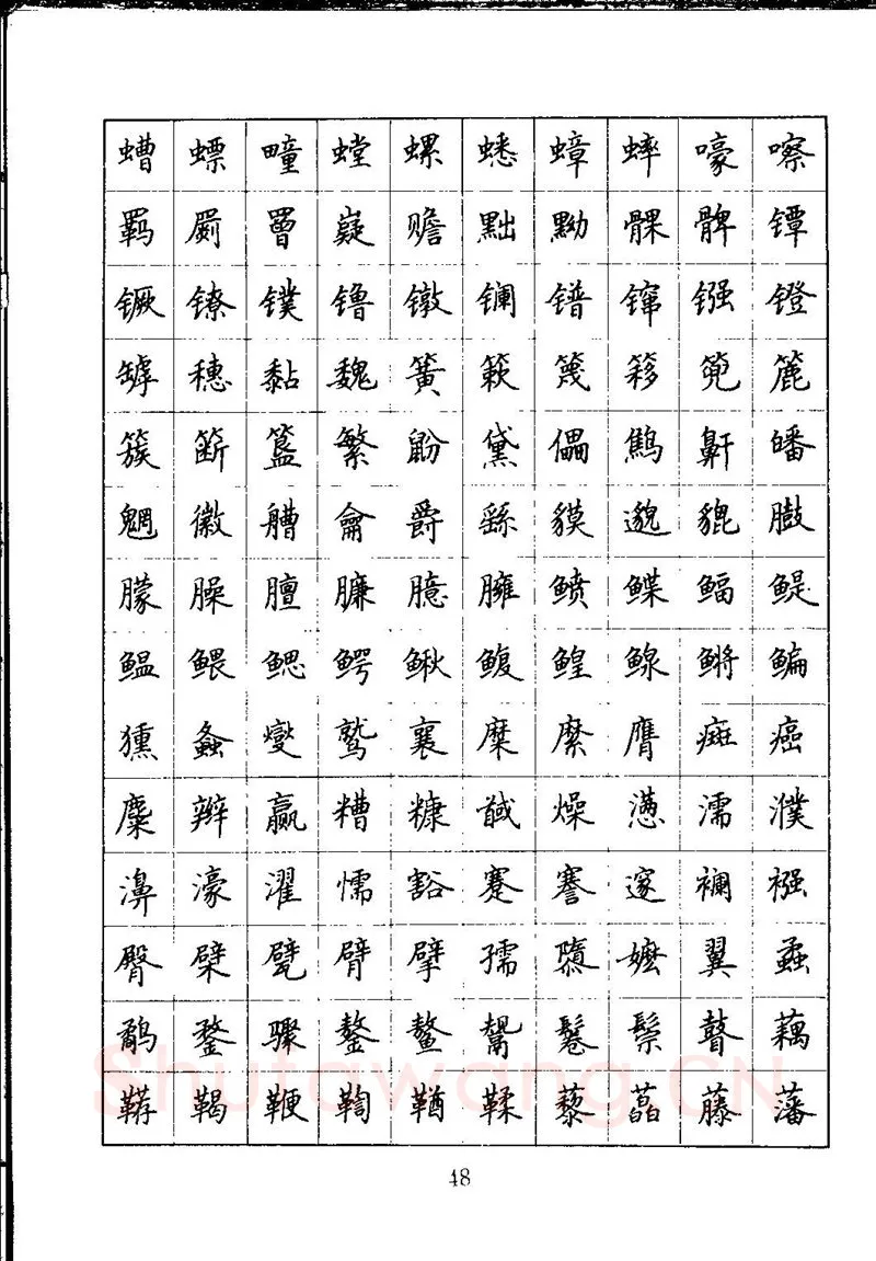 吴玉生硬笔楷书字帖,摘自吴玉生钢笔楷书通用汉字7000字