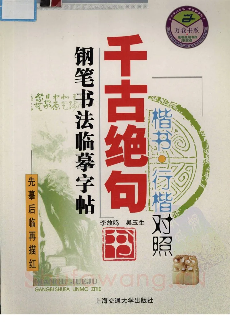 吴玉生硬笔硬笔字帖,摘自吴玉生 钢笔书法临摹字帖 千古绝句楷书行楷