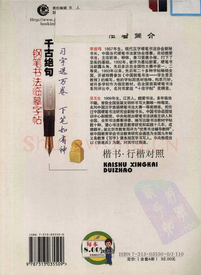 吴玉生硬笔硬笔字帖,摘自吴玉生 钢笔书法临摹字帖 千古绝句楷书行楷