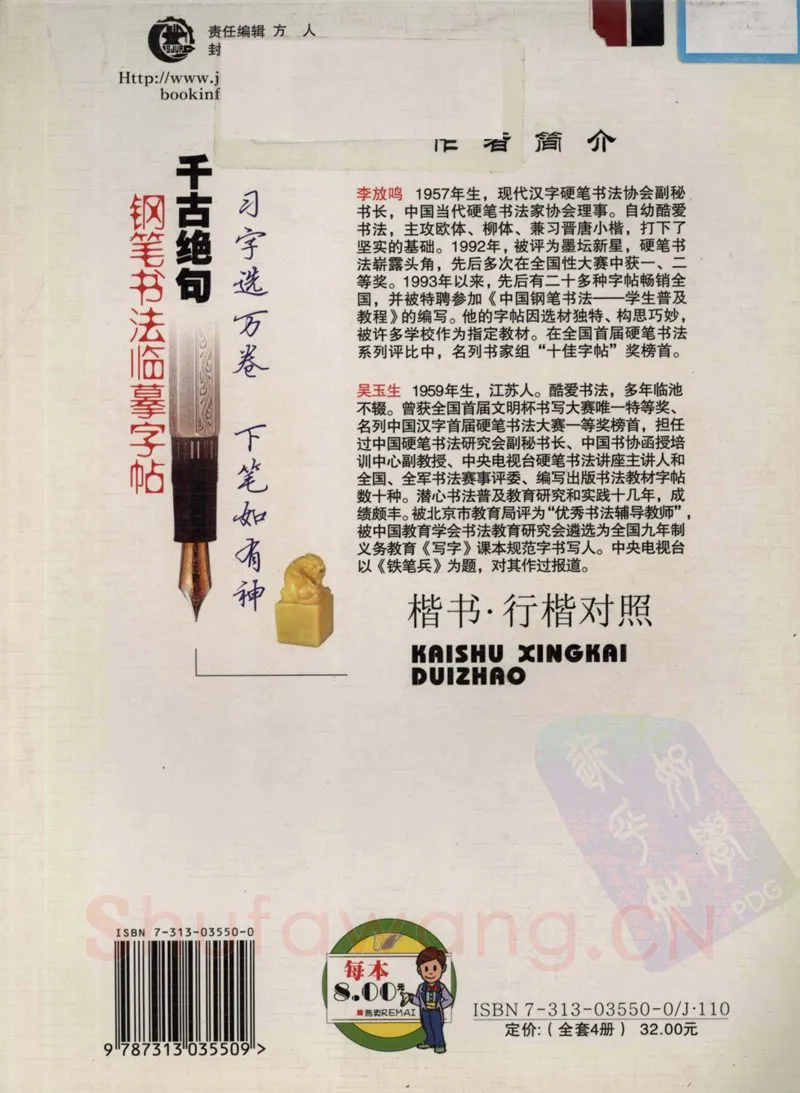 吴玉生硬笔硬笔字帖,摘自吴玉生 钢笔书法临摹字帖 千古绝句楷书行楷