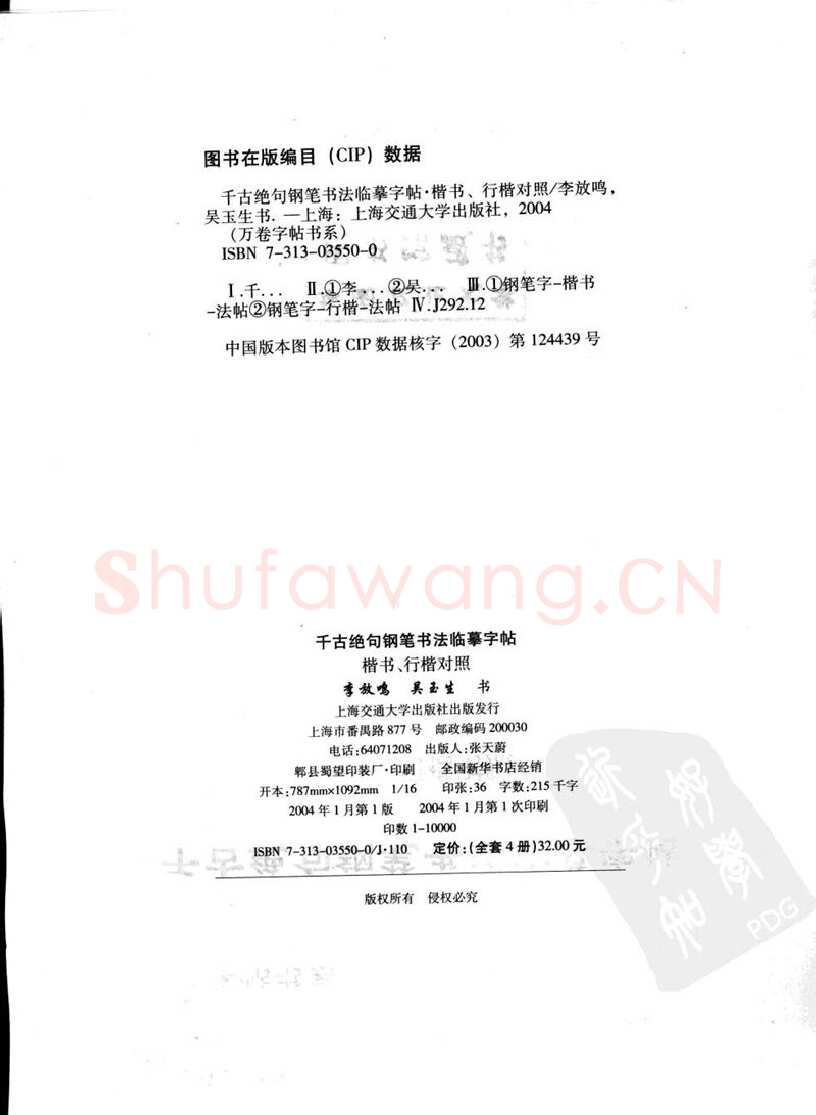 吴玉生硬笔硬笔字帖,摘自吴玉生 钢笔书法临摹字帖 千古绝句楷书行楷