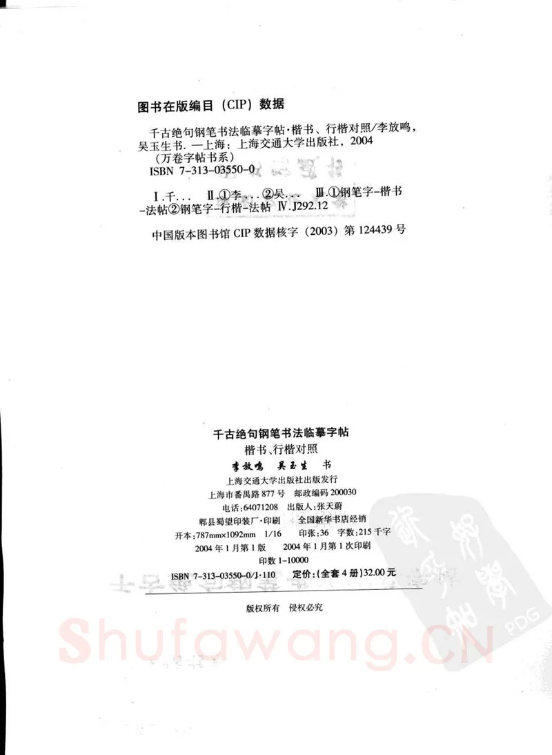 吴玉生硬笔硬笔字帖,摘自吴玉生 钢笔书法临摹字帖 千古绝句楷书行楷