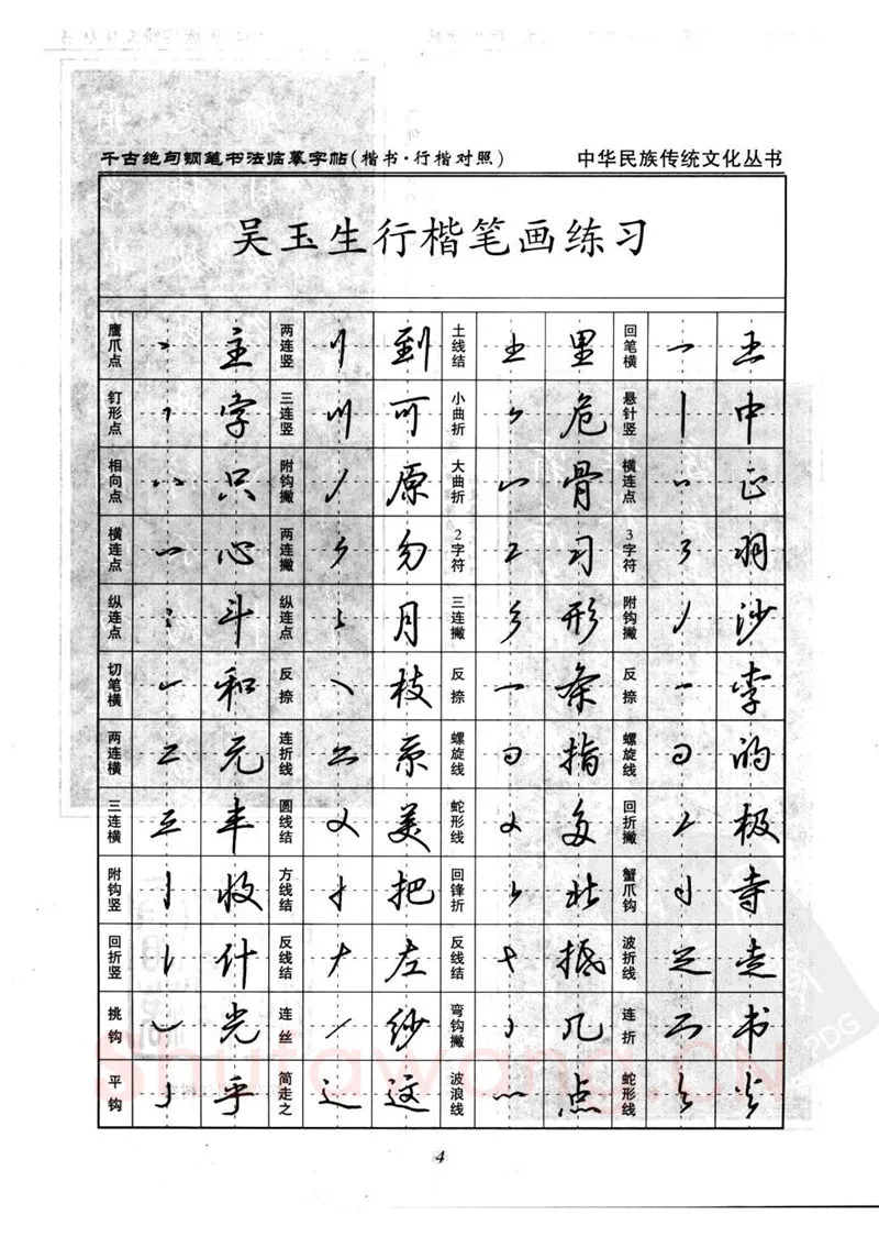 吴玉生硬笔硬笔字帖,摘自吴玉生 钢笔书法临摹字帖 千古绝句楷书行楷