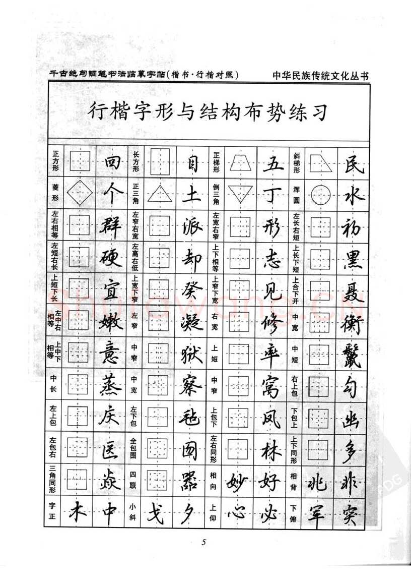 吴玉生硬笔硬笔字帖,摘自吴玉生 钢笔书法临摹字帖 千古绝句楷书行楷
