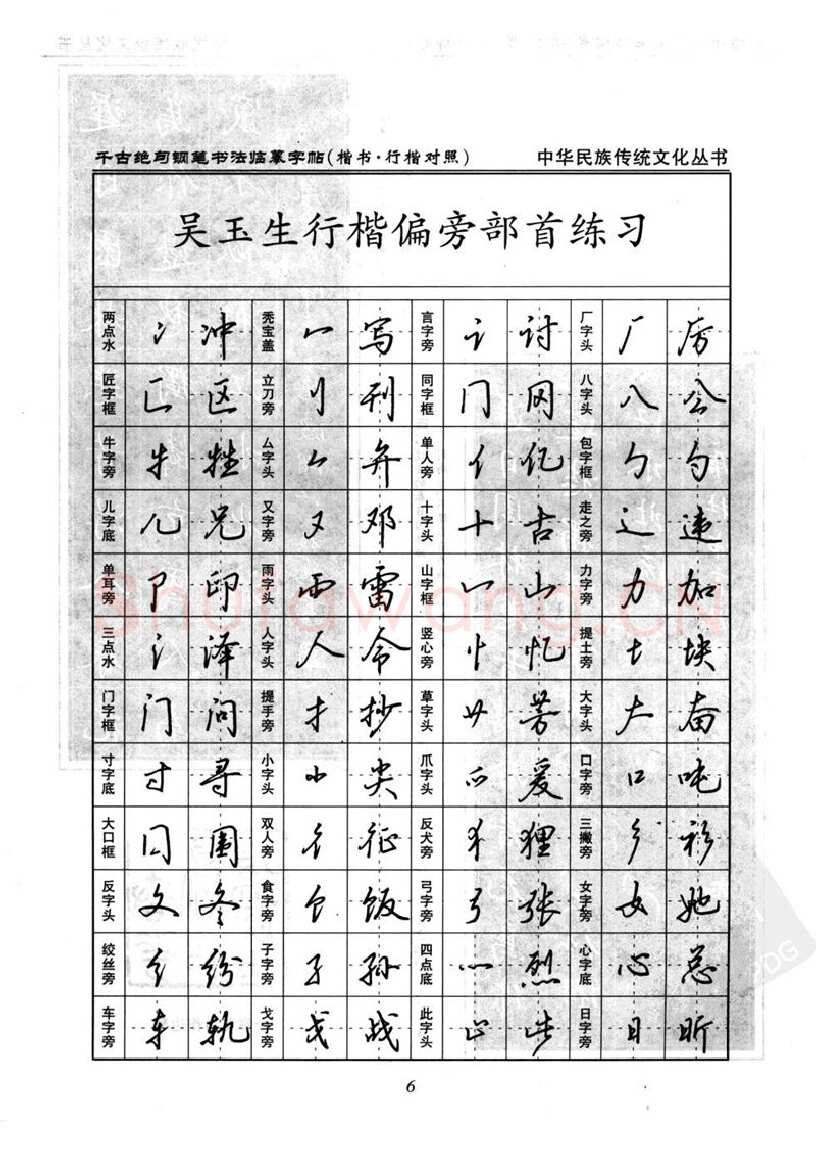 吴玉生硬笔硬笔字帖,摘自吴玉生 钢笔书法临摹字帖 千古绝句楷书行楷