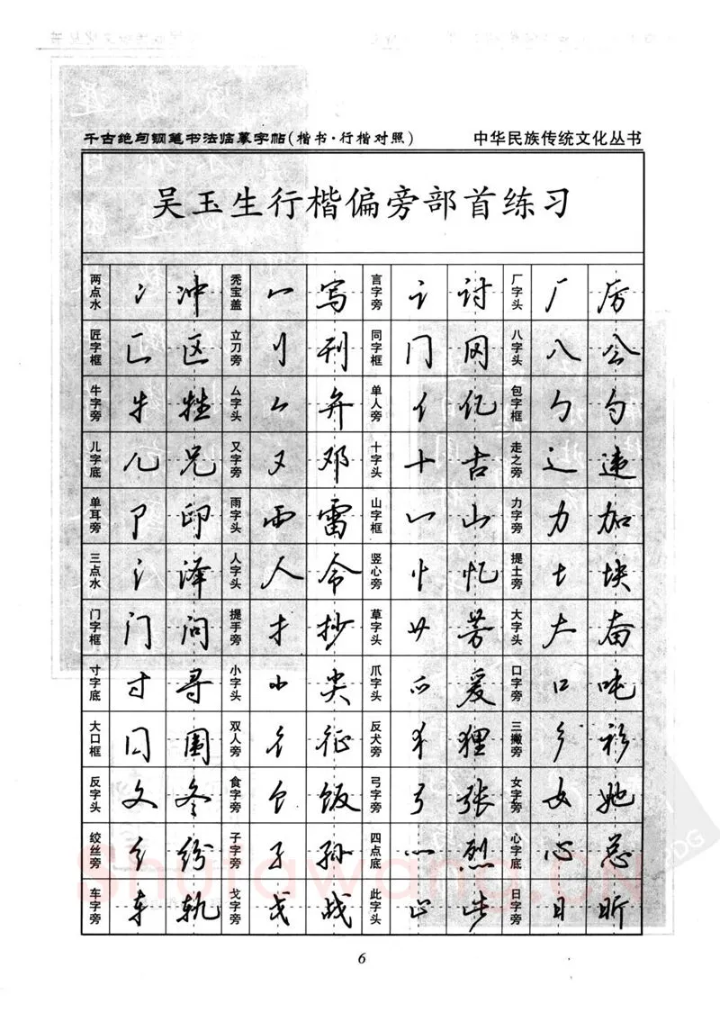 吴玉生硬笔硬笔字帖,摘自吴玉生 钢笔书法临摹字帖 千古绝句楷书行楷