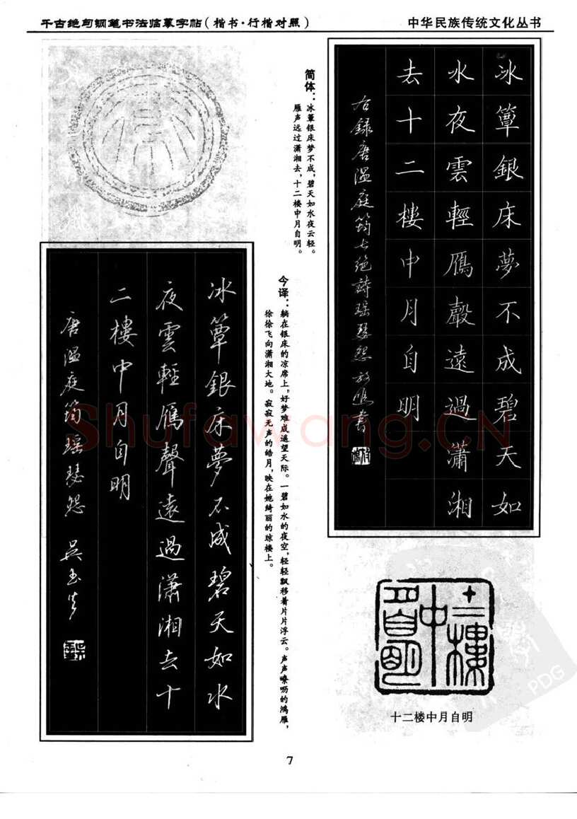 吴玉生硬笔硬笔字帖,摘自吴玉生 钢笔书法临摹字帖 千古绝句楷书行楷