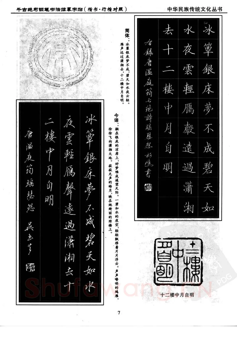 吴玉生硬笔硬笔字帖,摘自吴玉生 钢笔书法临摹字帖 千古绝句楷书行楷