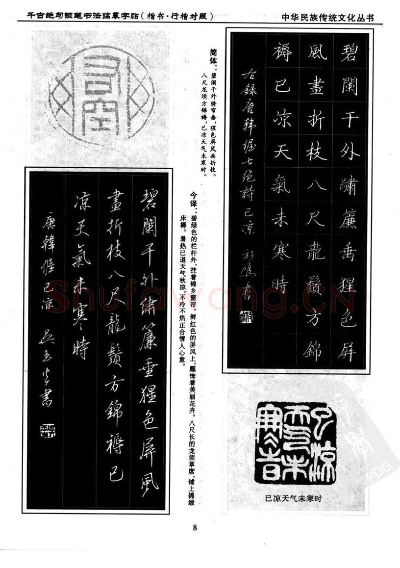 吴玉生硬笔硬笔字帖,摘自吴玉生 钢笔书法临摹字帖 千古绝句楷书行楷