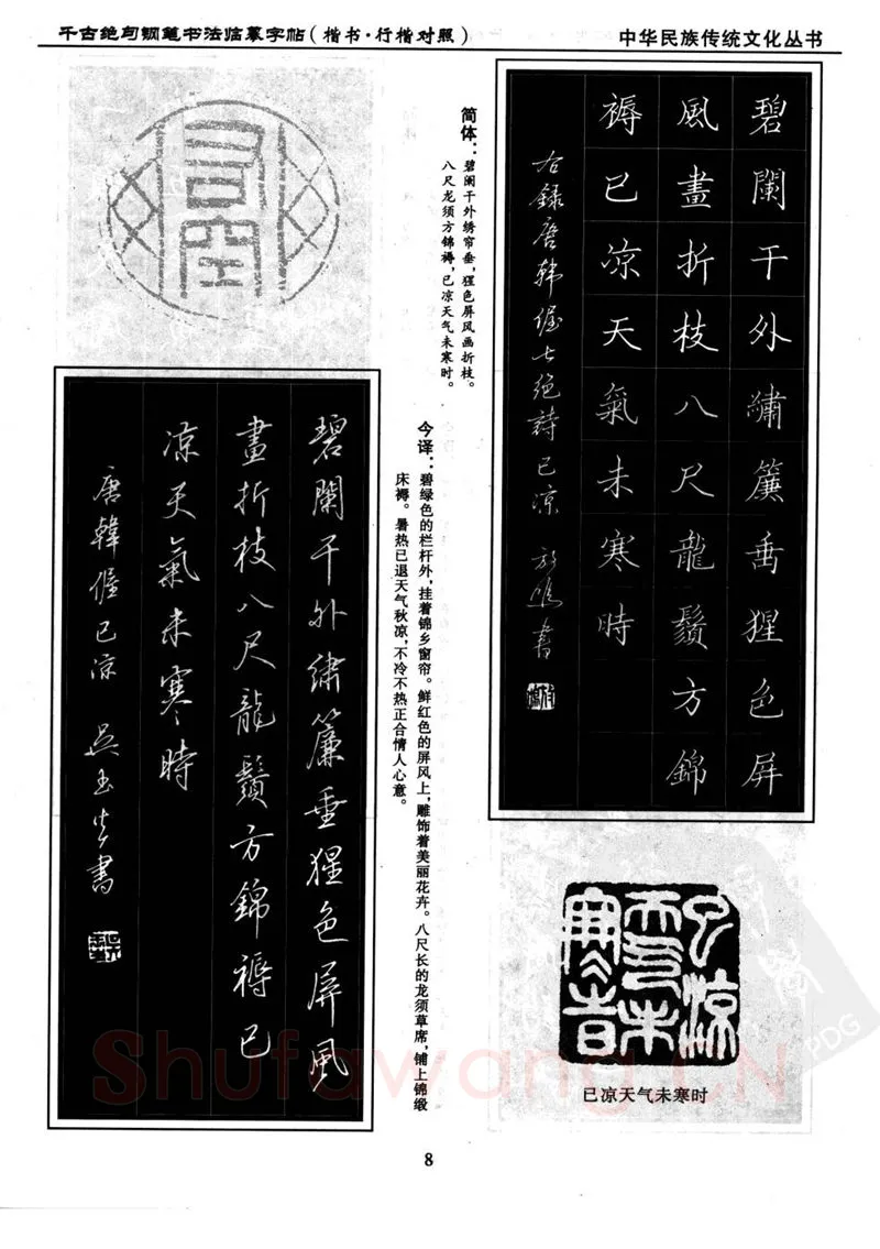 吴玉生硬笔硬笔字帖,摘自吴玉生 钢笔书法临摹字帖 千古绝句楷书行楷