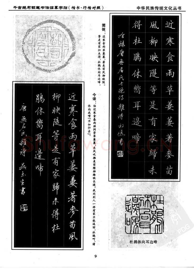 吴玉生硬笔硬笔字帖,摘自吴玉生 钢笔书法临摹字帖 千古绝句楷书行楷